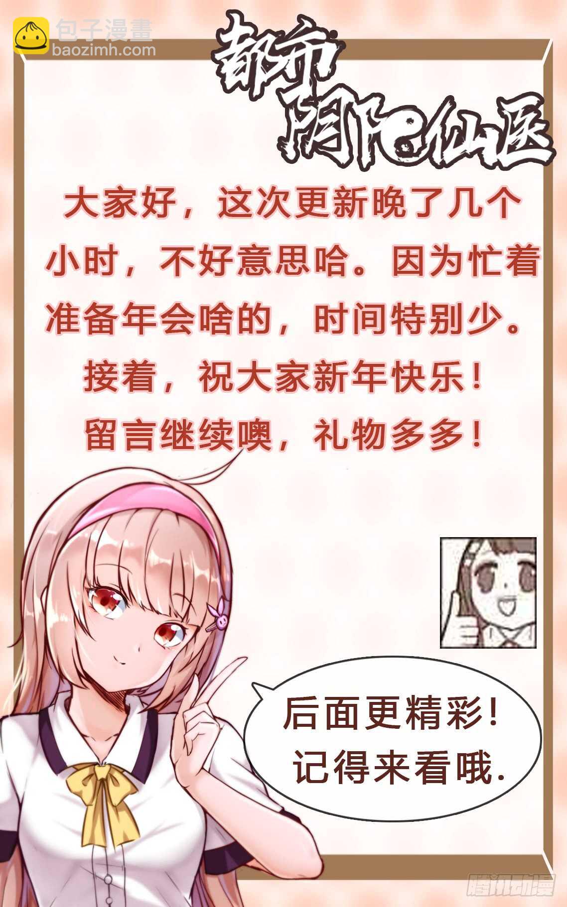 🍼都市阴阳仙医 英雄救美 第30页