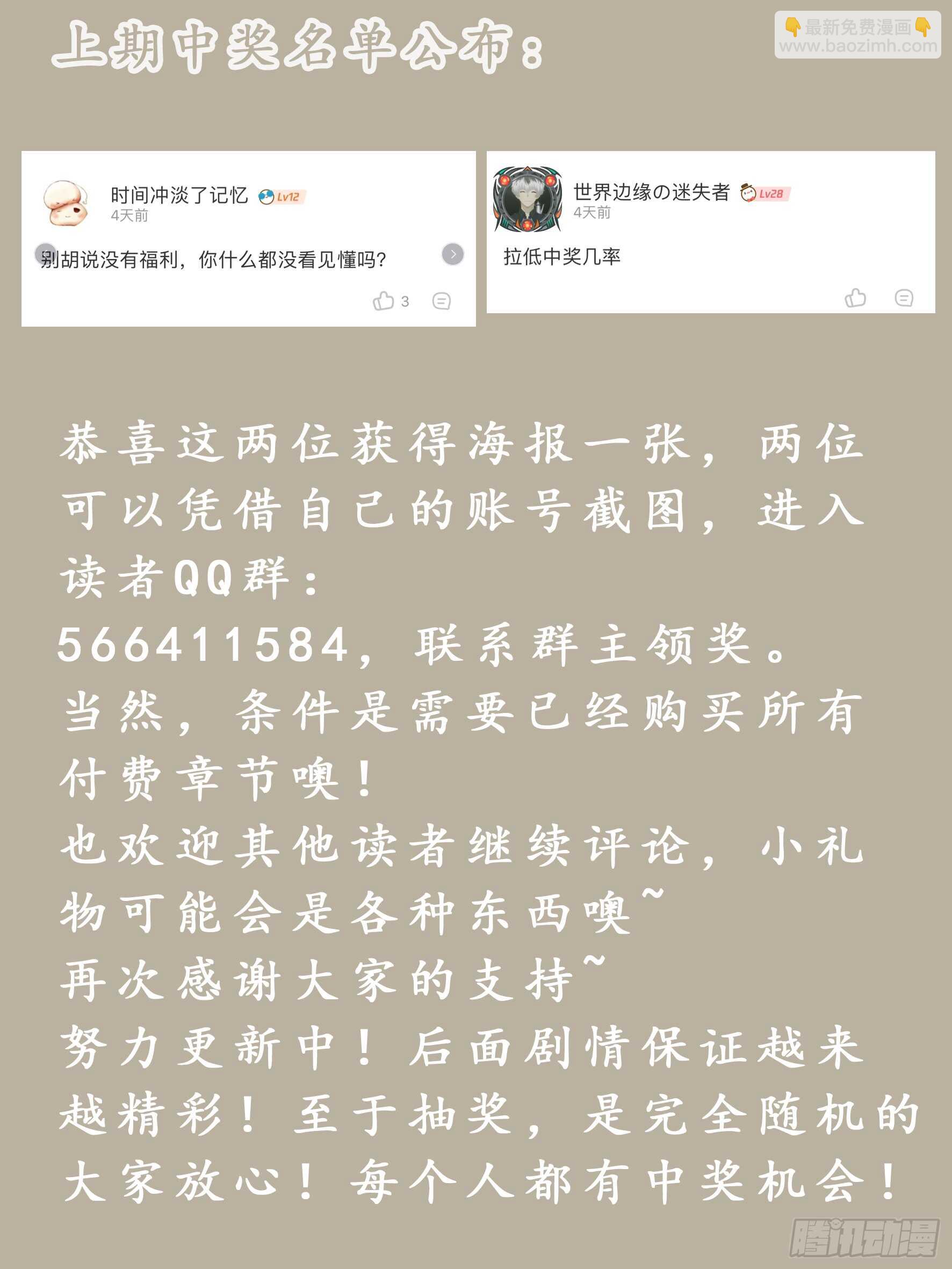 🍼都市阴阳仙医 英雄救美 第32页