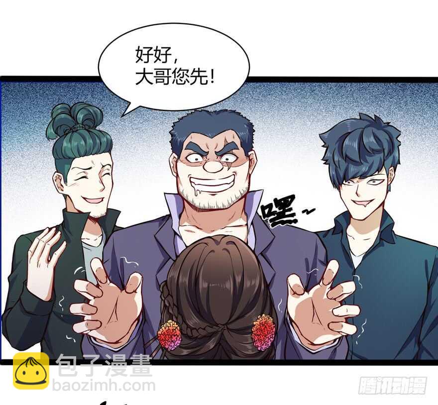 🍼都市阴阳仙医 英雄救美 第6页