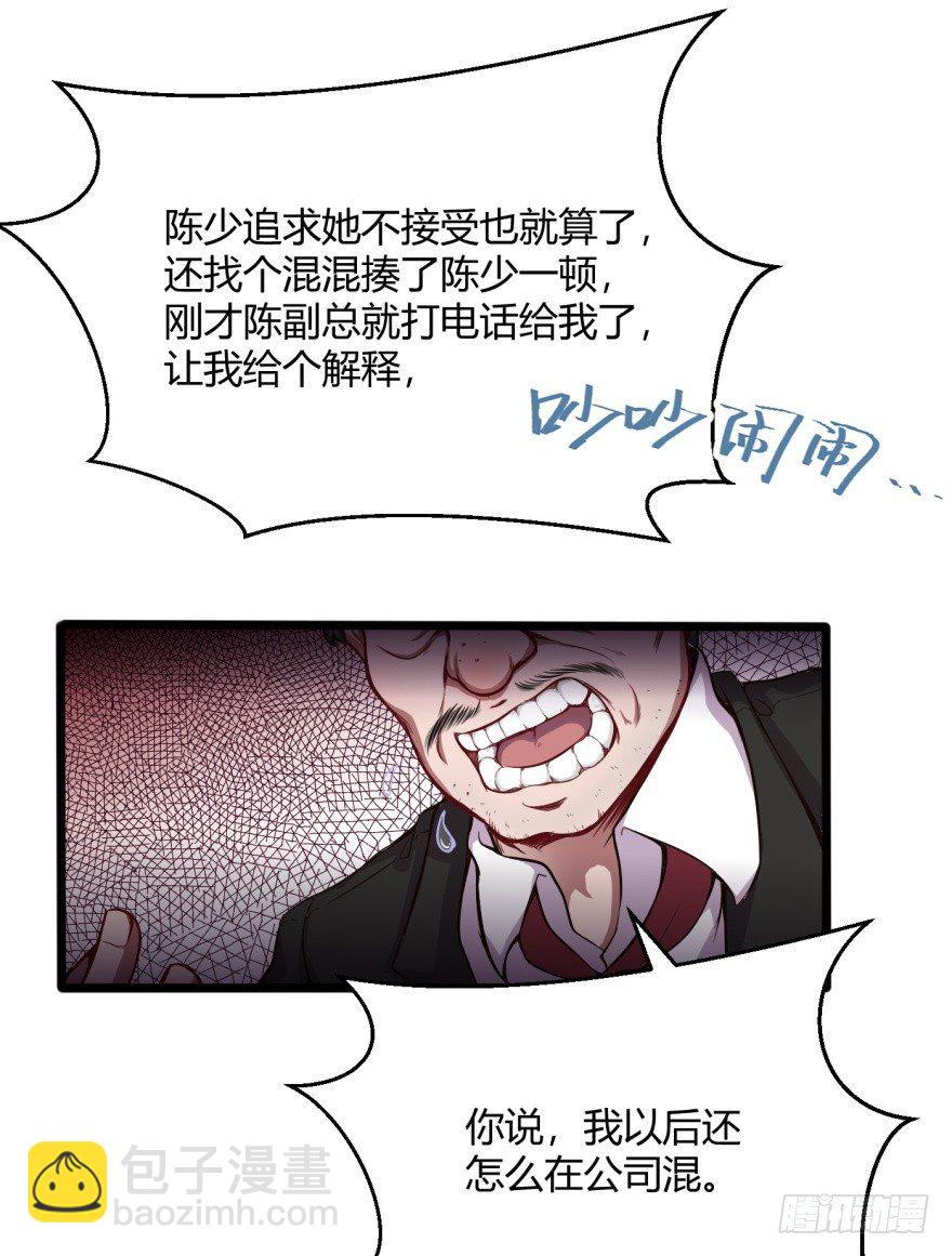 🍼都市阴阳仙医 麻烦来了 第16页