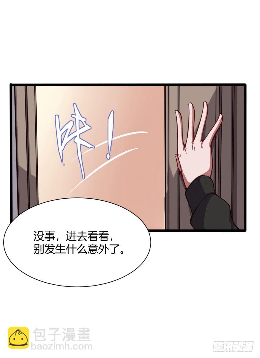 🍼都市阴阳仙医 麻烦来了 第19页