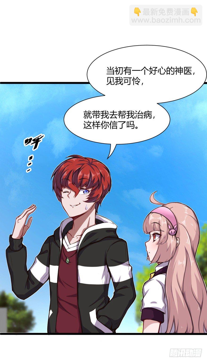 🍼都市阴阳仙医 麻烦来了 第2页