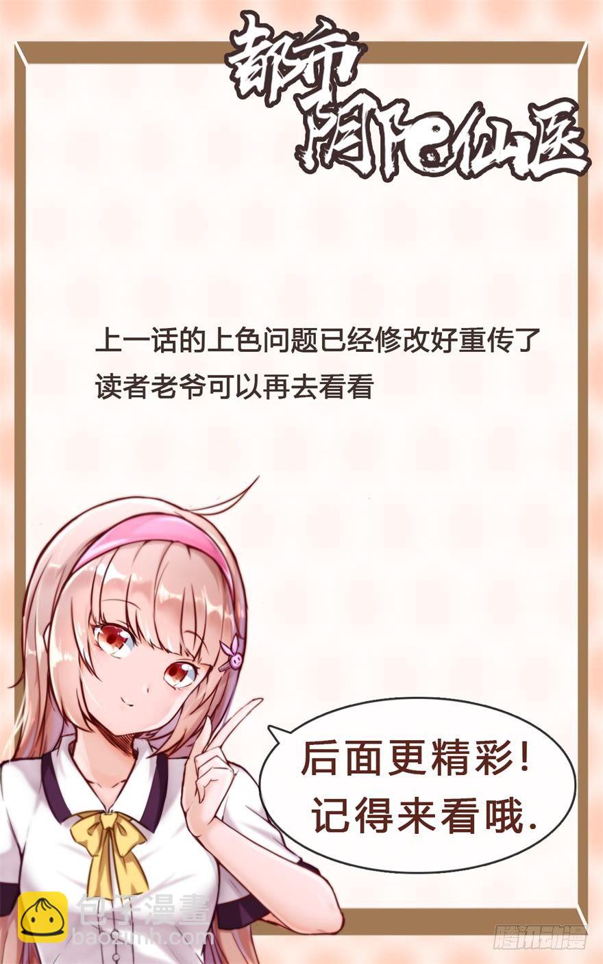 🍼都市阴阳仙医 麻烦来了 第23页