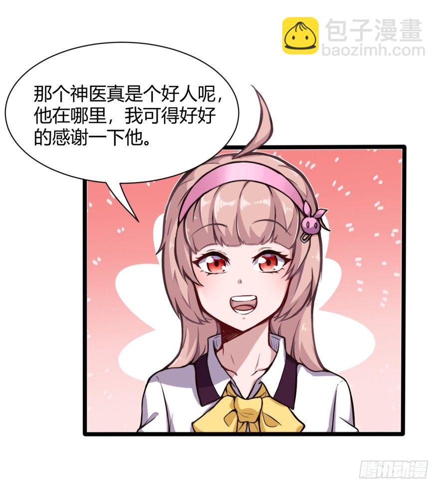 🍼都市阴阳仙医 麻烦来了 第3页