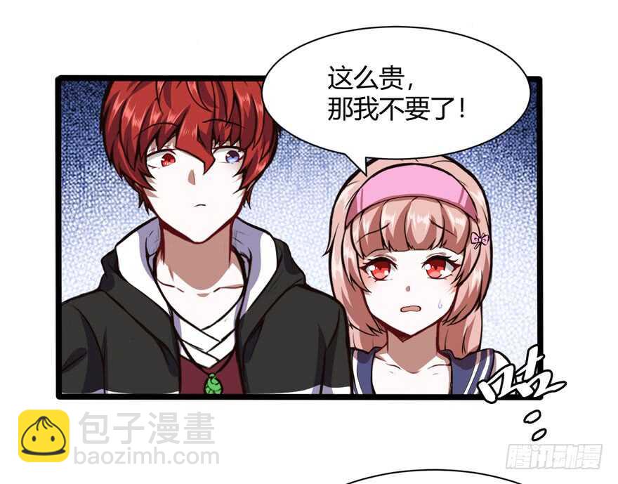 🍼都市阴阳仙医 商场奇遇 第15页