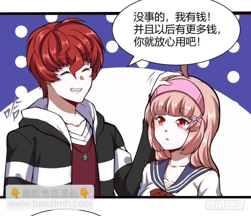 🍼都市阴阳仙医 商场奇遇 第16页