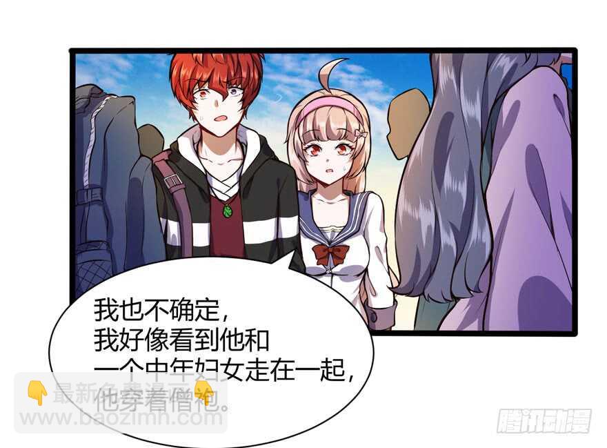 🍼都市阴阳仙医 商场奇遇 第22页