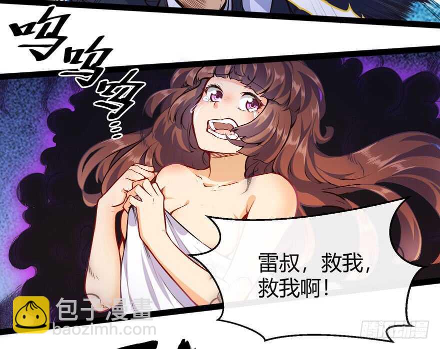 🍼都市阴阳仙医 不怕我扑上来？ 第3页