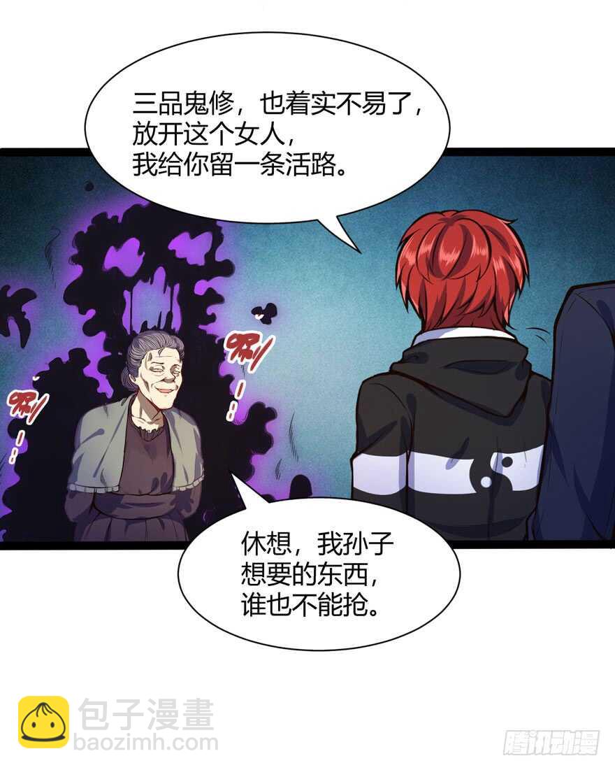 🍼都市阴阳仙医 不怕我扑上来？ 第7页