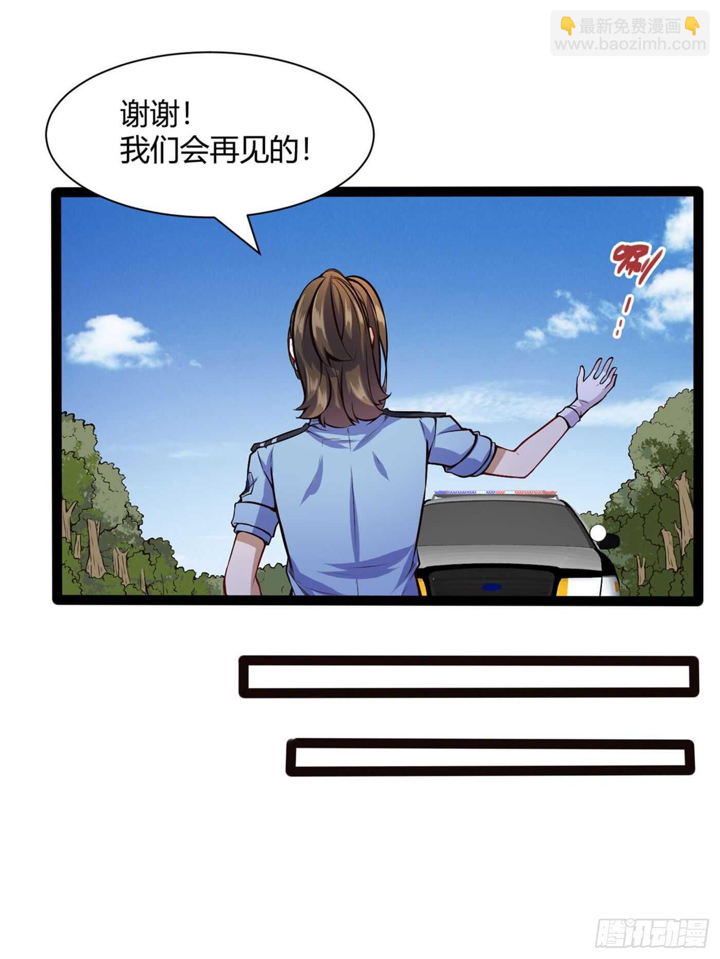 🍼都市阴阳仙医 我记住你了 第12页
