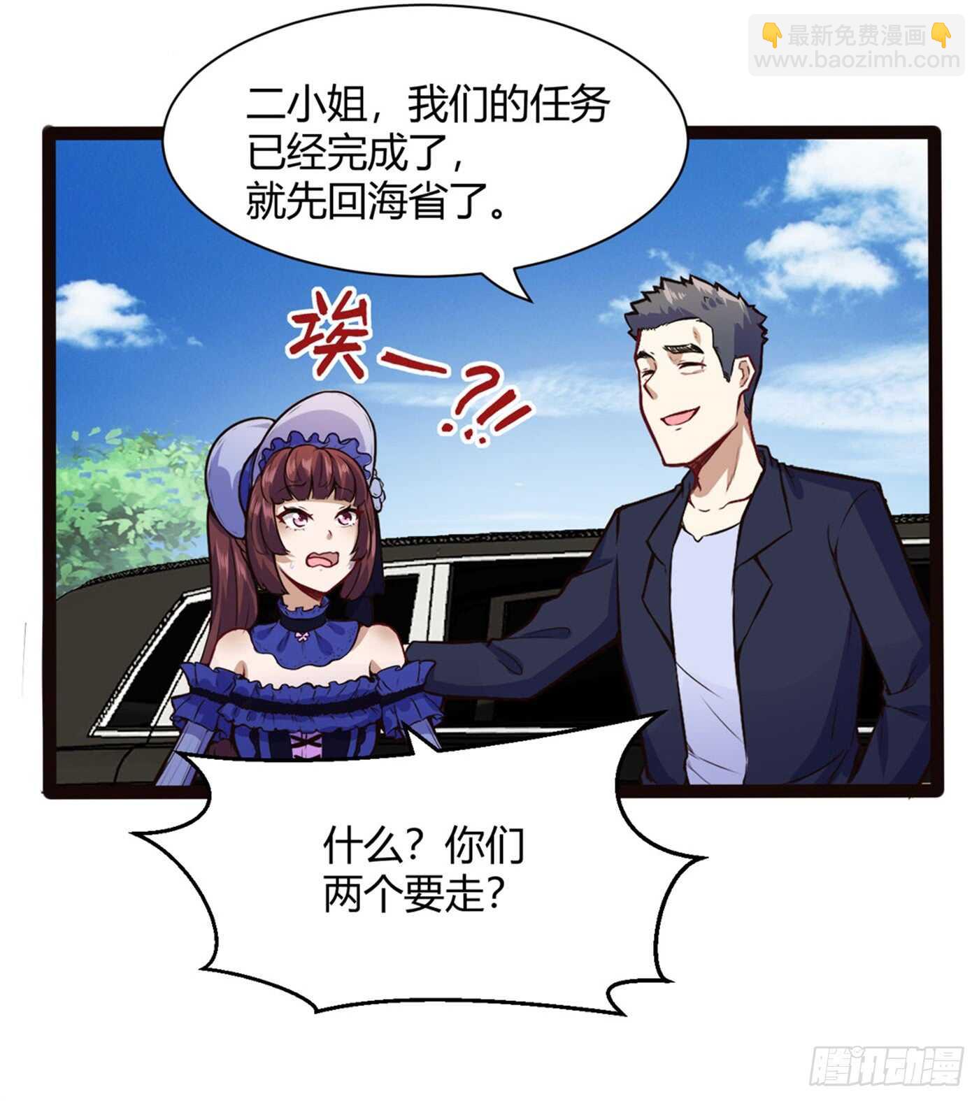 🍼都市阴阳仙医 我记住你了 第15页