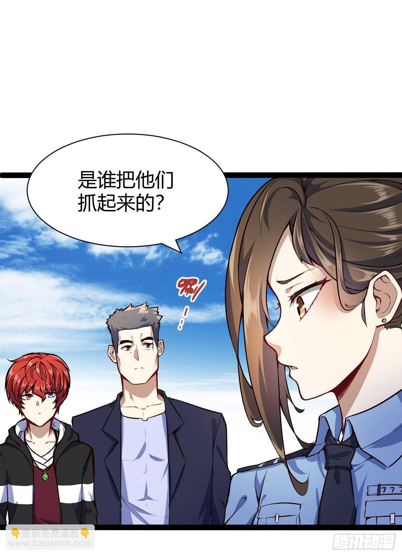 🍼都市阴阳仙医 我记住你了 第2页