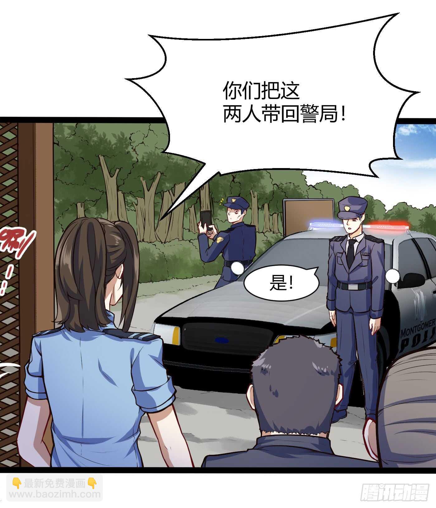 🍼都市阴阳仙医 我记住你了 第5页