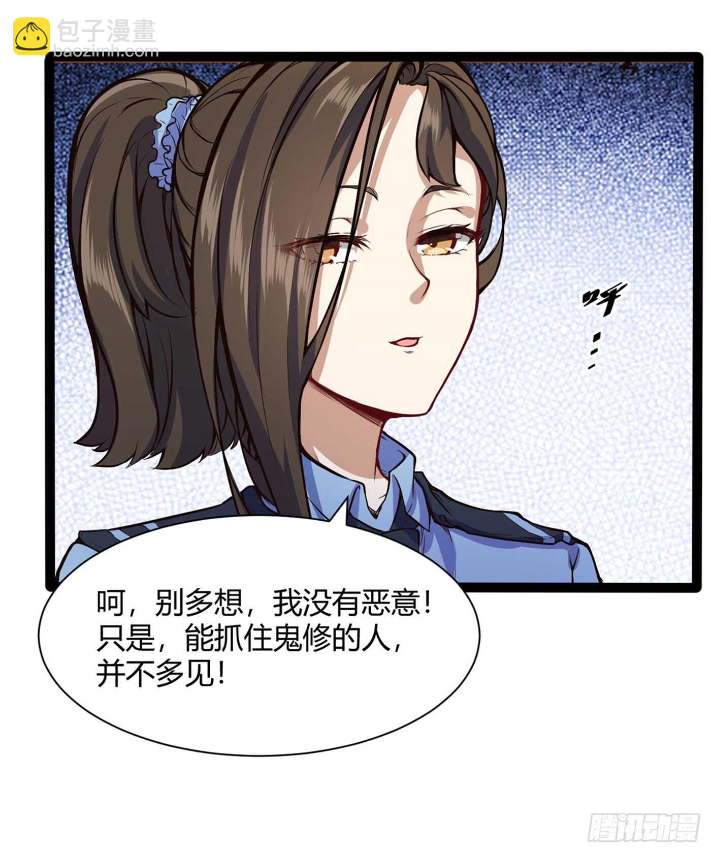 🍼都市阴阳仙医 我记住你了 第9页