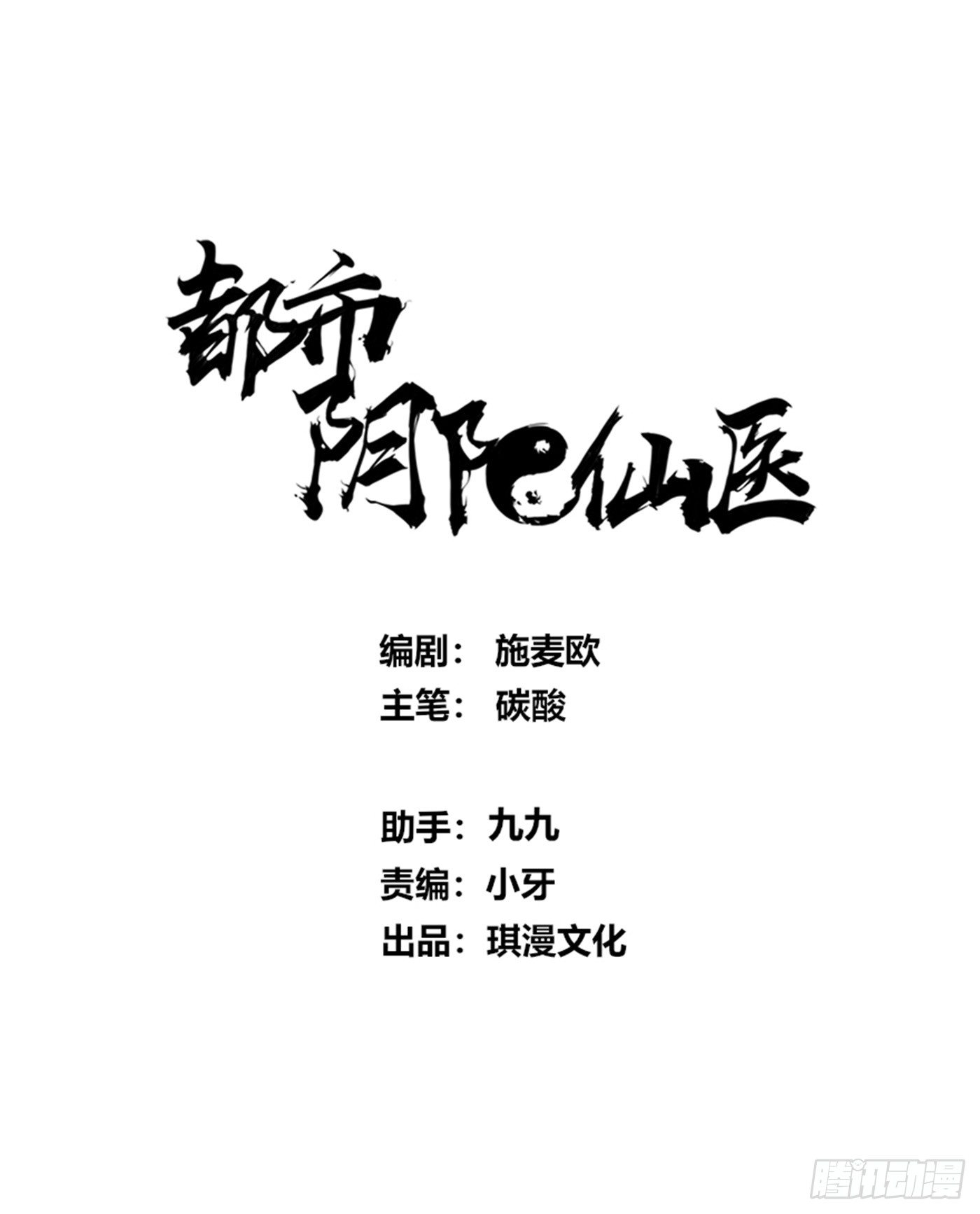 🍼都市阴阳仙医 黄家族长 第1页