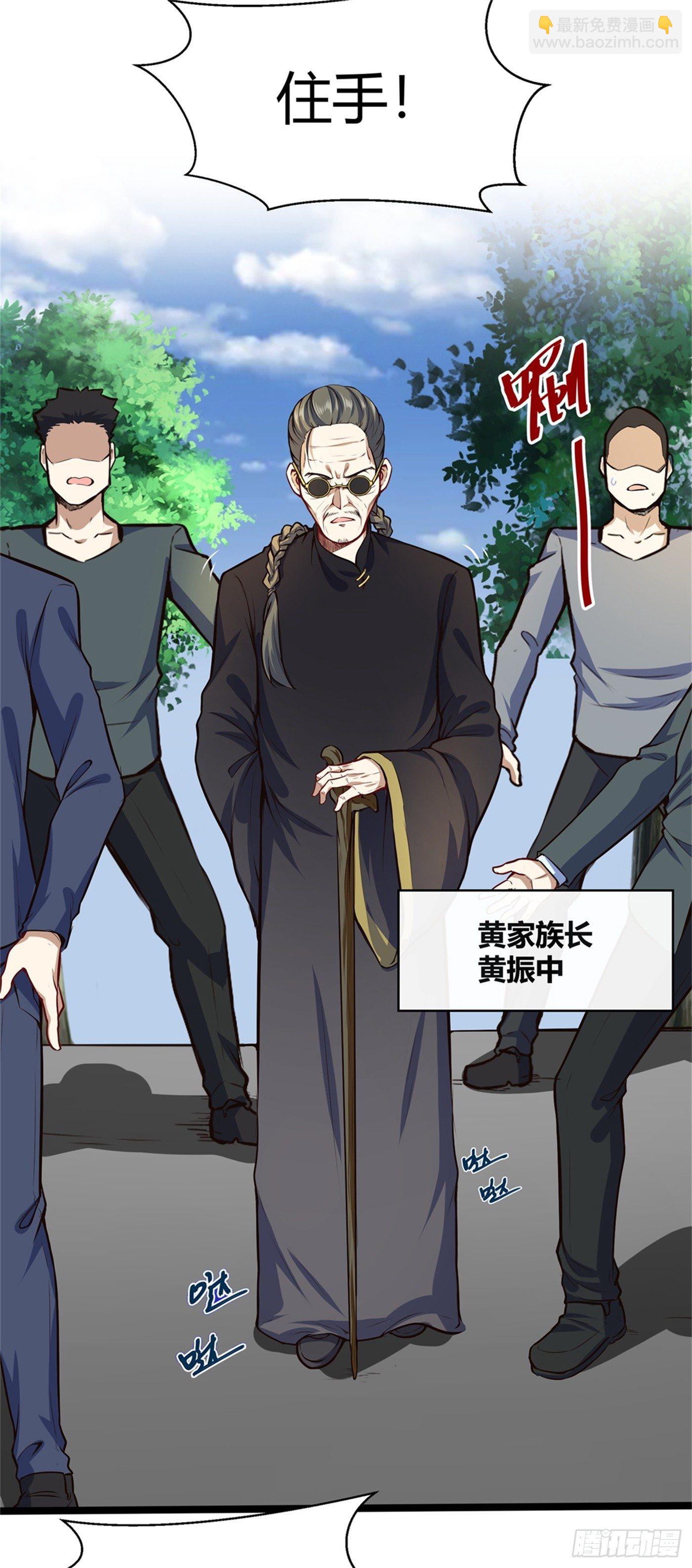 🍼都市阴阳仙医 黄家族长 第22页
