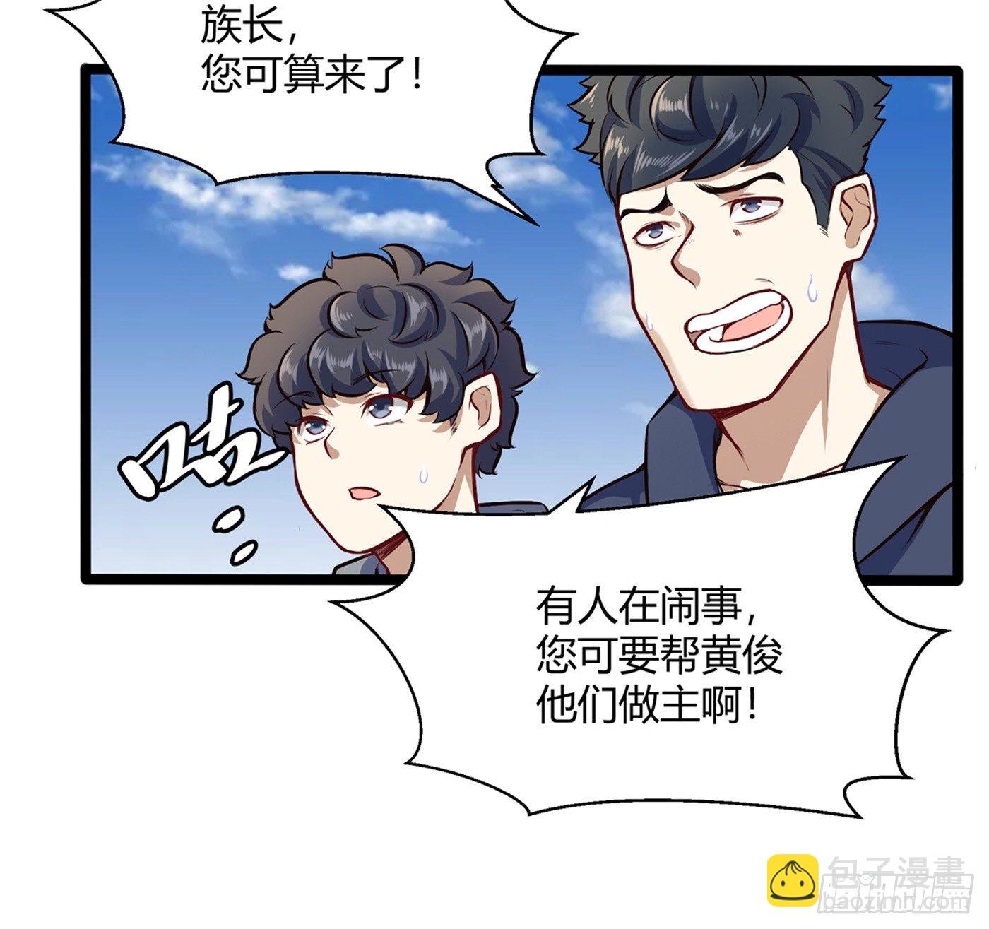 🍼都市阴阳仙医 黄家族长 第23页
