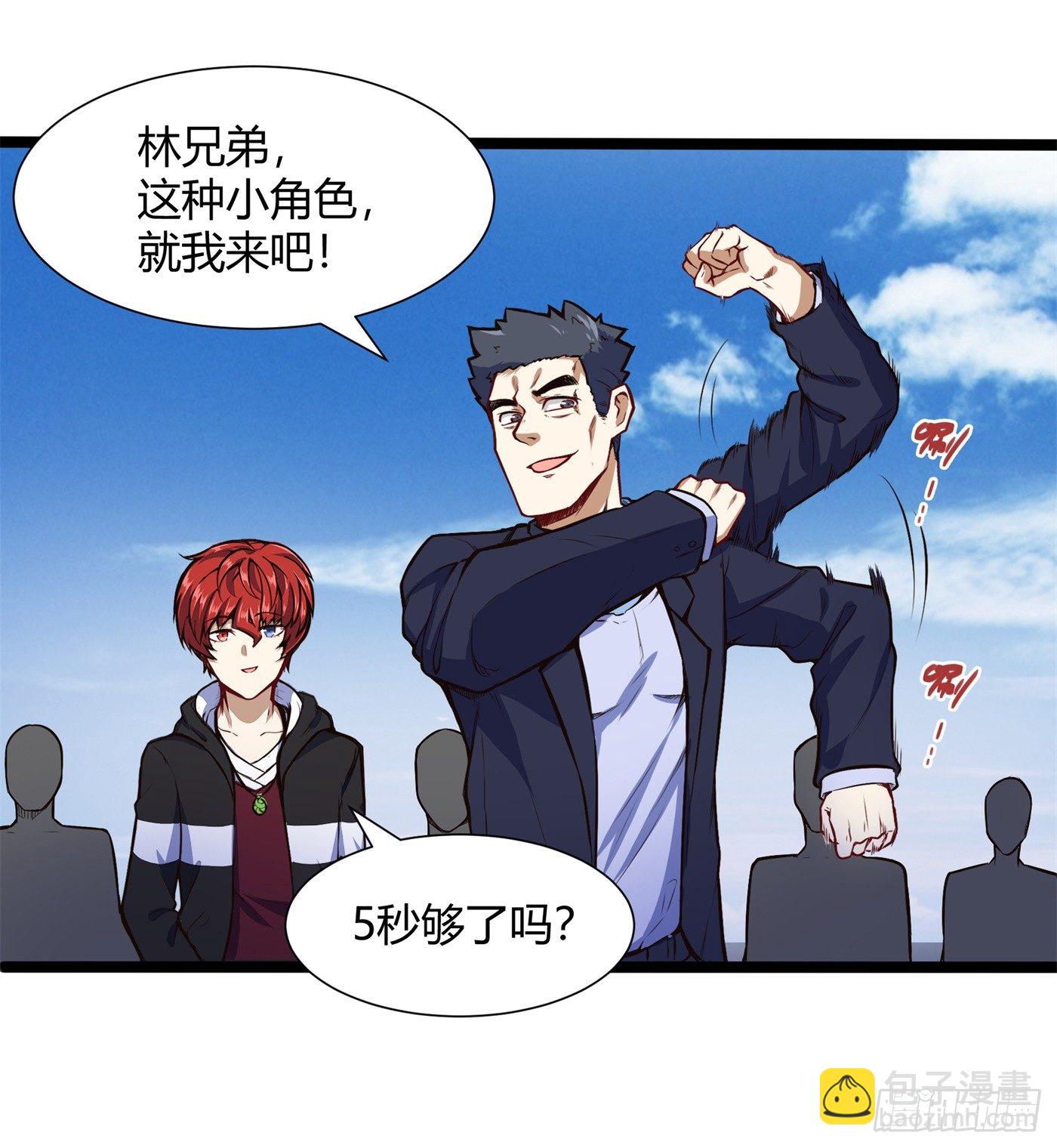 🍼都市阴阳仙医 黄家族长 第6页