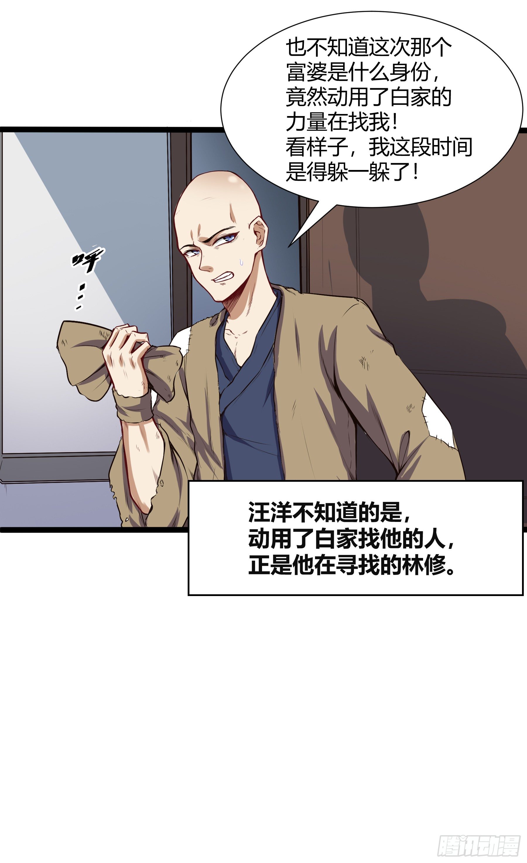🍼都市阴阳仙医 大学生活开始 第19页