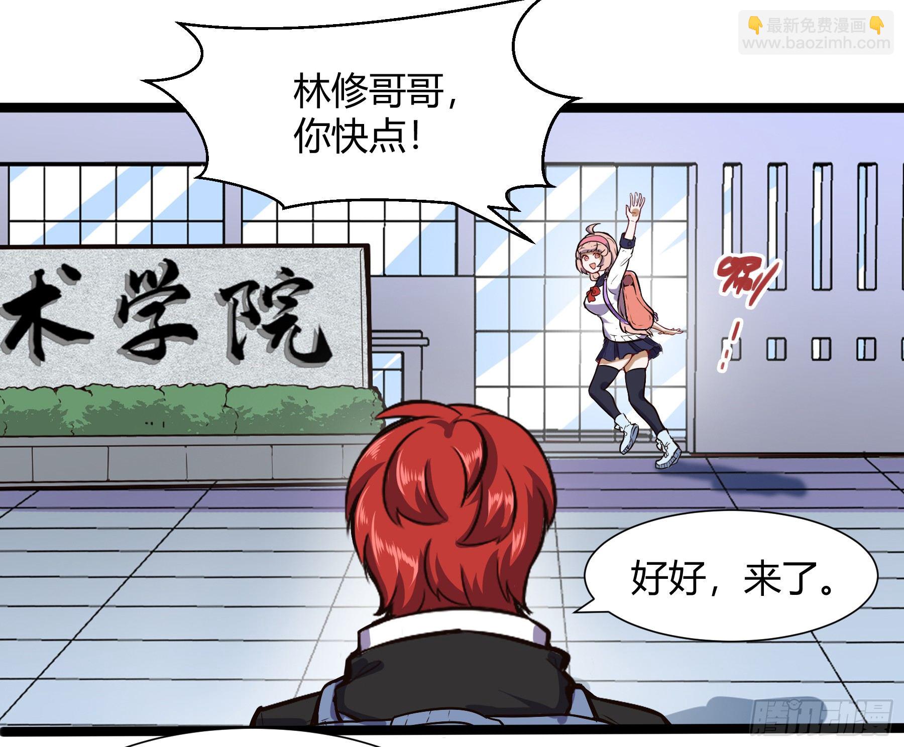 🍼都市阴阳仙医 大学生活开始 第23页