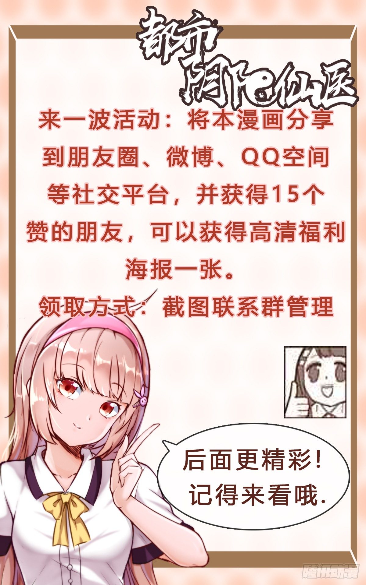🍼都市阴阳仙医 大学生活开始 第26页