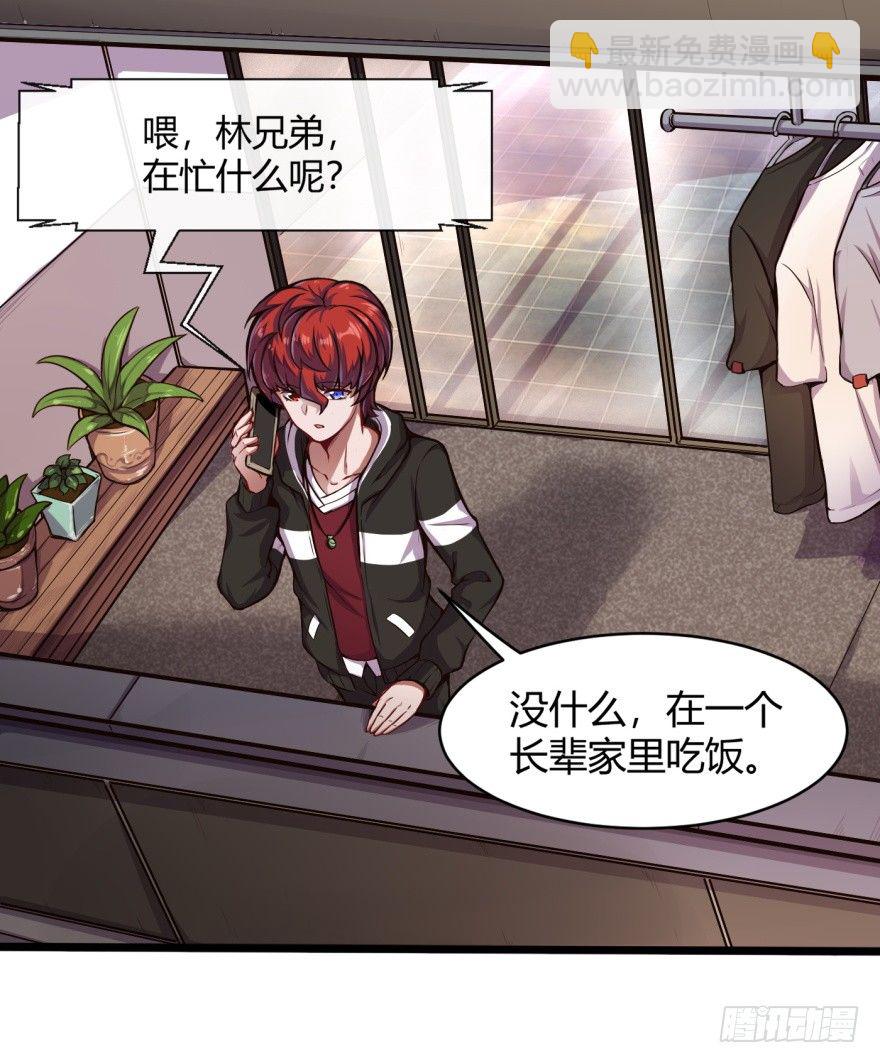 🍼都市阴阳仙医 去吃好吃的 第10页
