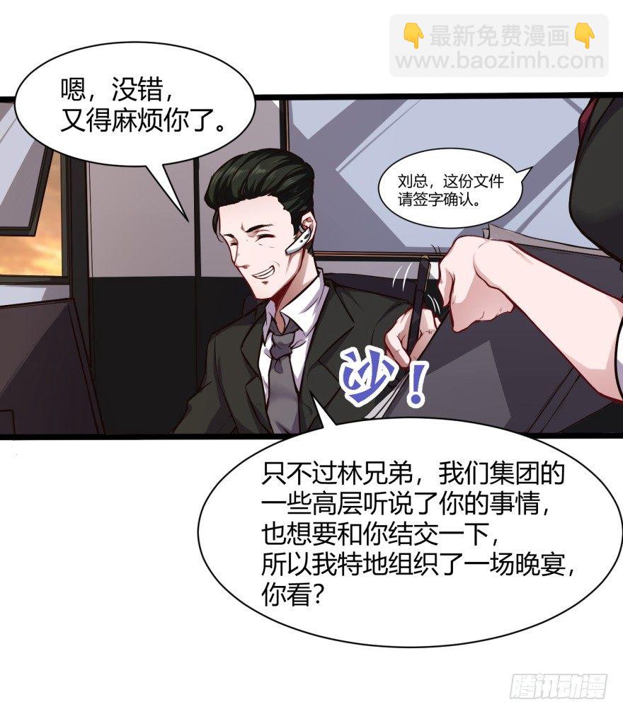 🍼都市阴阳仙医 去吃好吃的 第12页