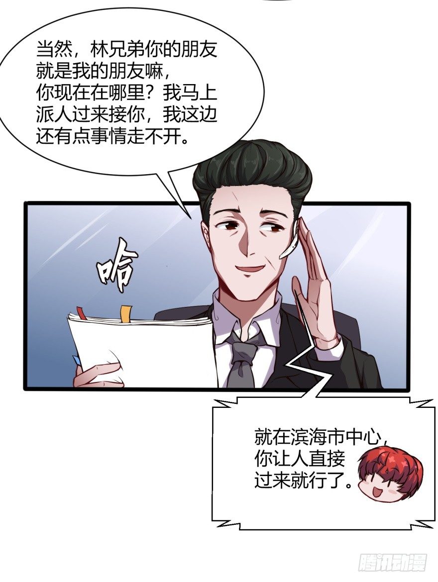 🍼都市阴阳仙医 去吃好吃的 第14页