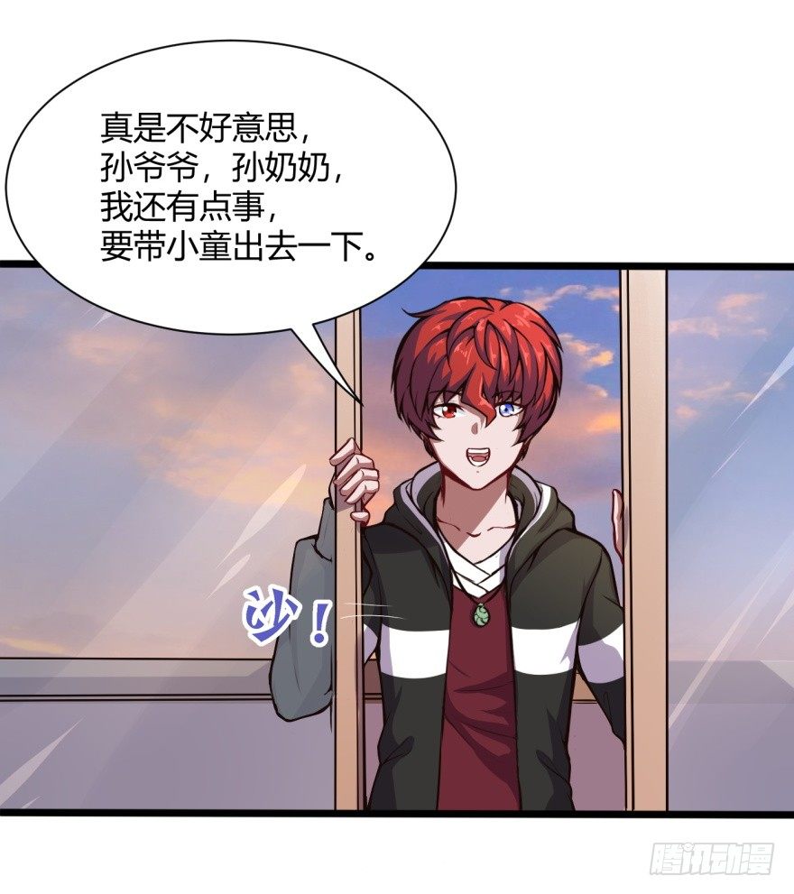 🍼都市阴阳仙医 去吃好吃的 第15页