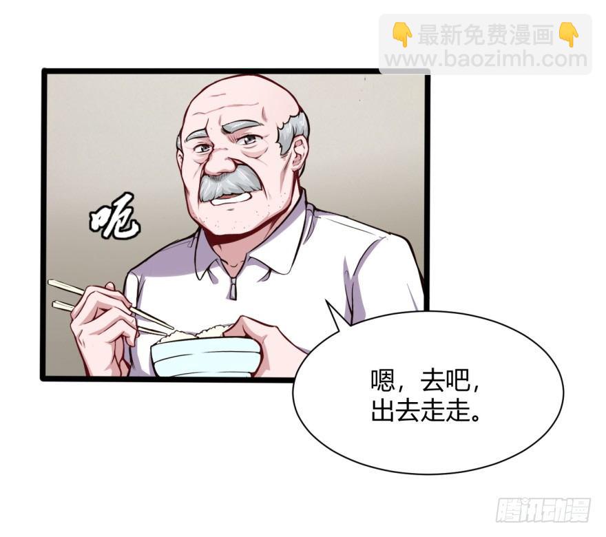 🍼都市阴阳仙医 去吃好吃的 第16页