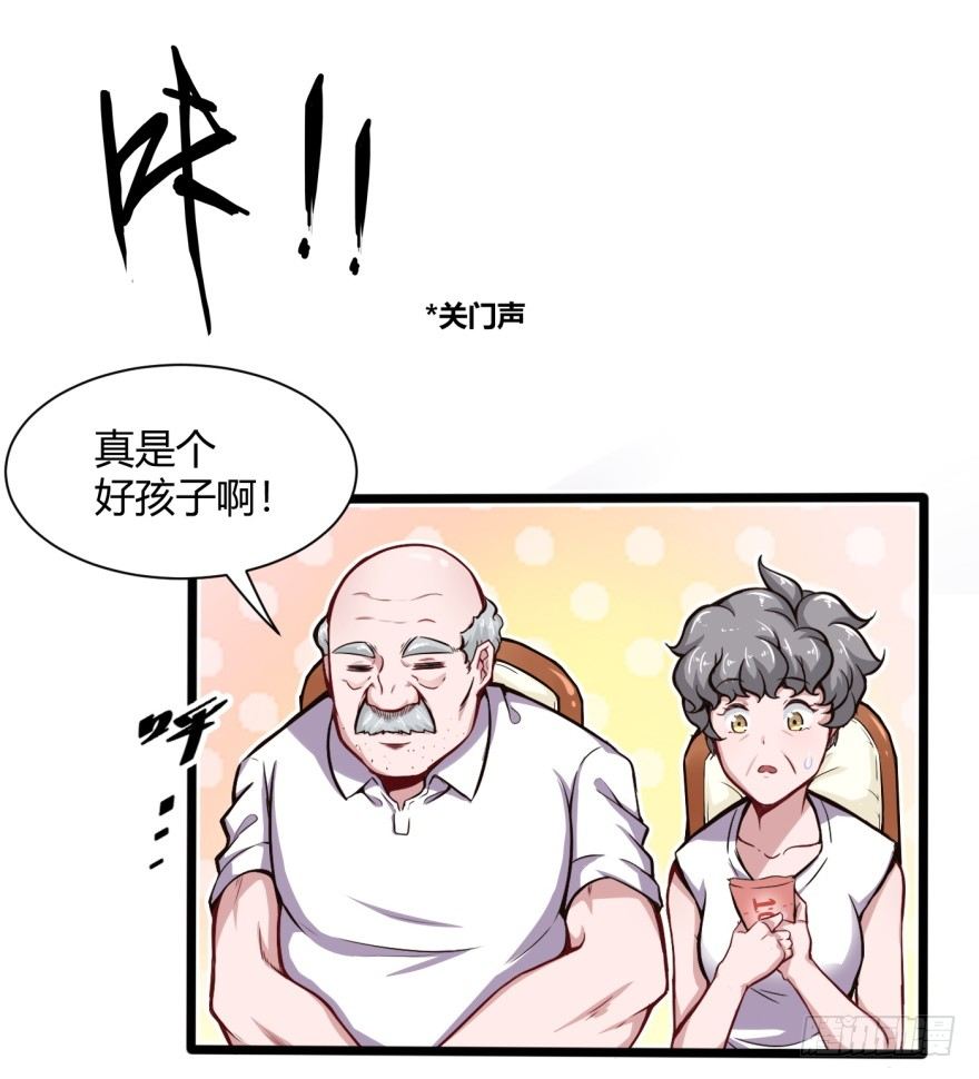 🍼都市阴阳仙医 去吃好吃的 第21页