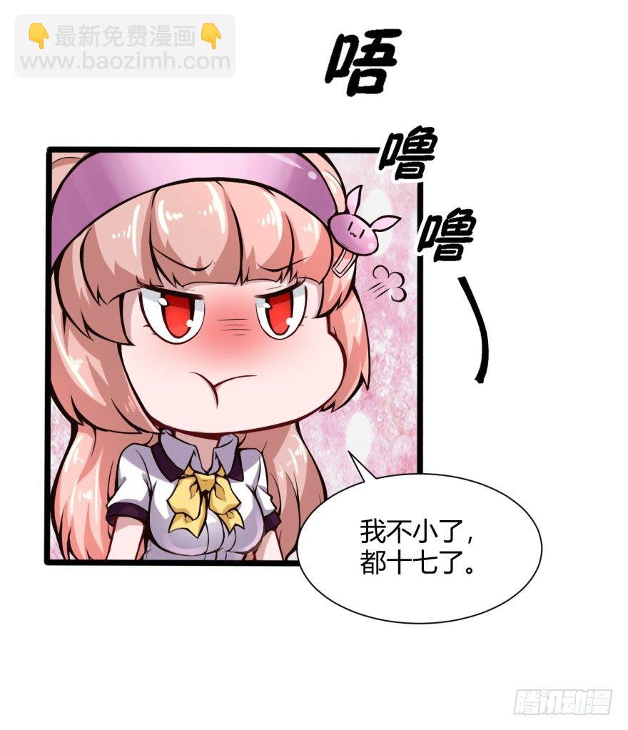 🍼都市阴阳仙医 去吃好吃的 第23页