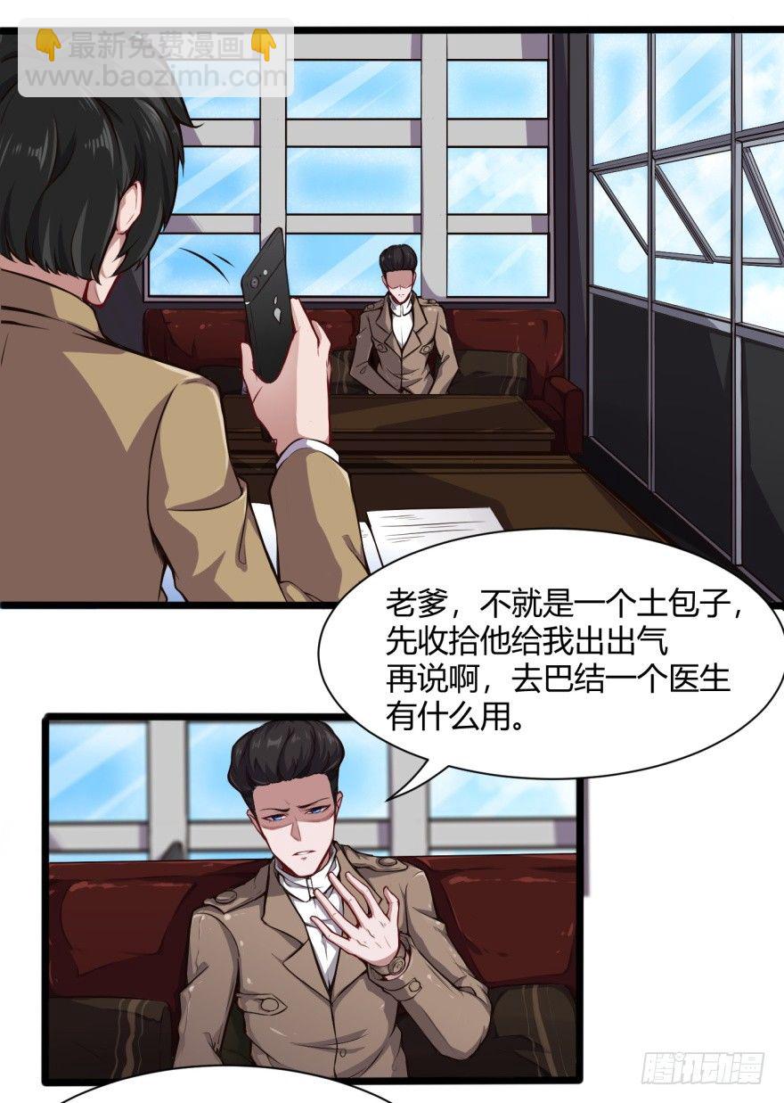 🍼都市阴阳仙医 去吃好吃的 第5页