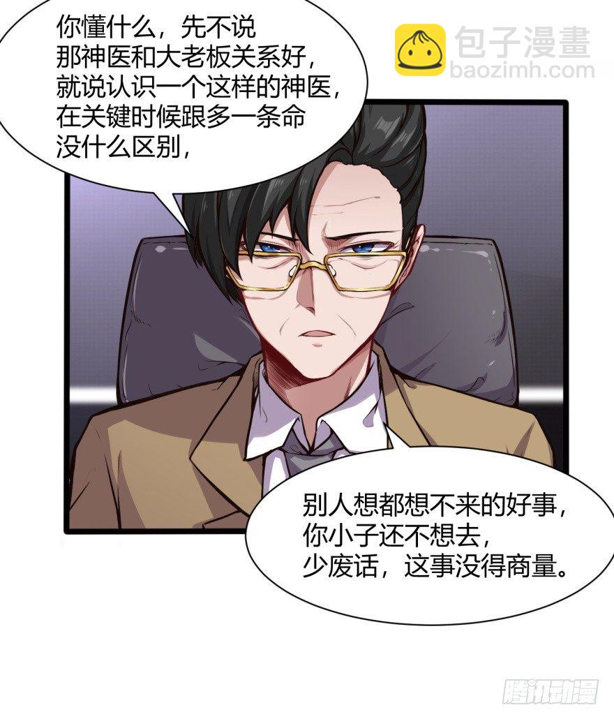 🍼都市阴阳仙医 去吃好吃的 第6页
