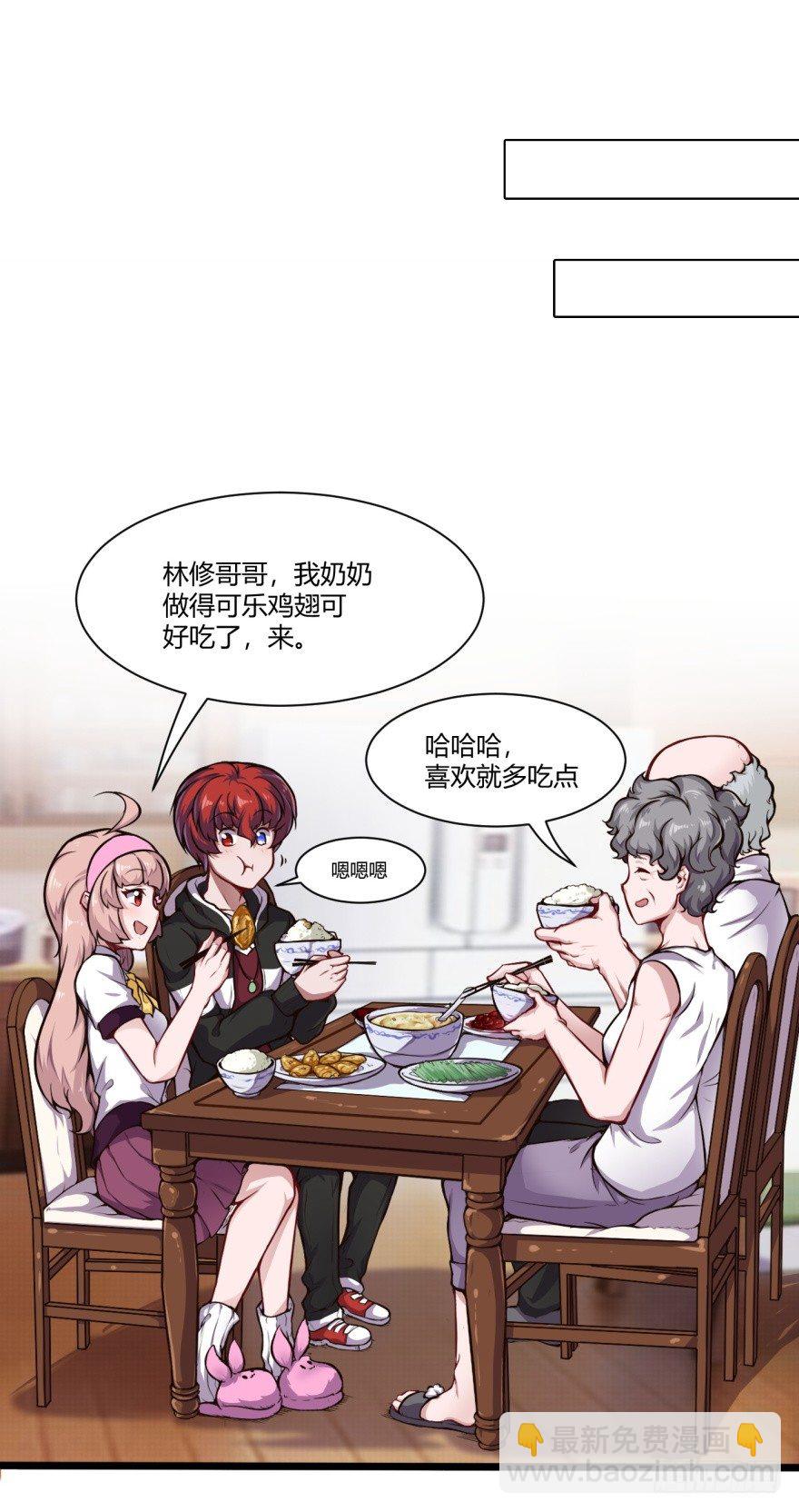 🍼都市阴阳仙医 去吃好吃的 第7页