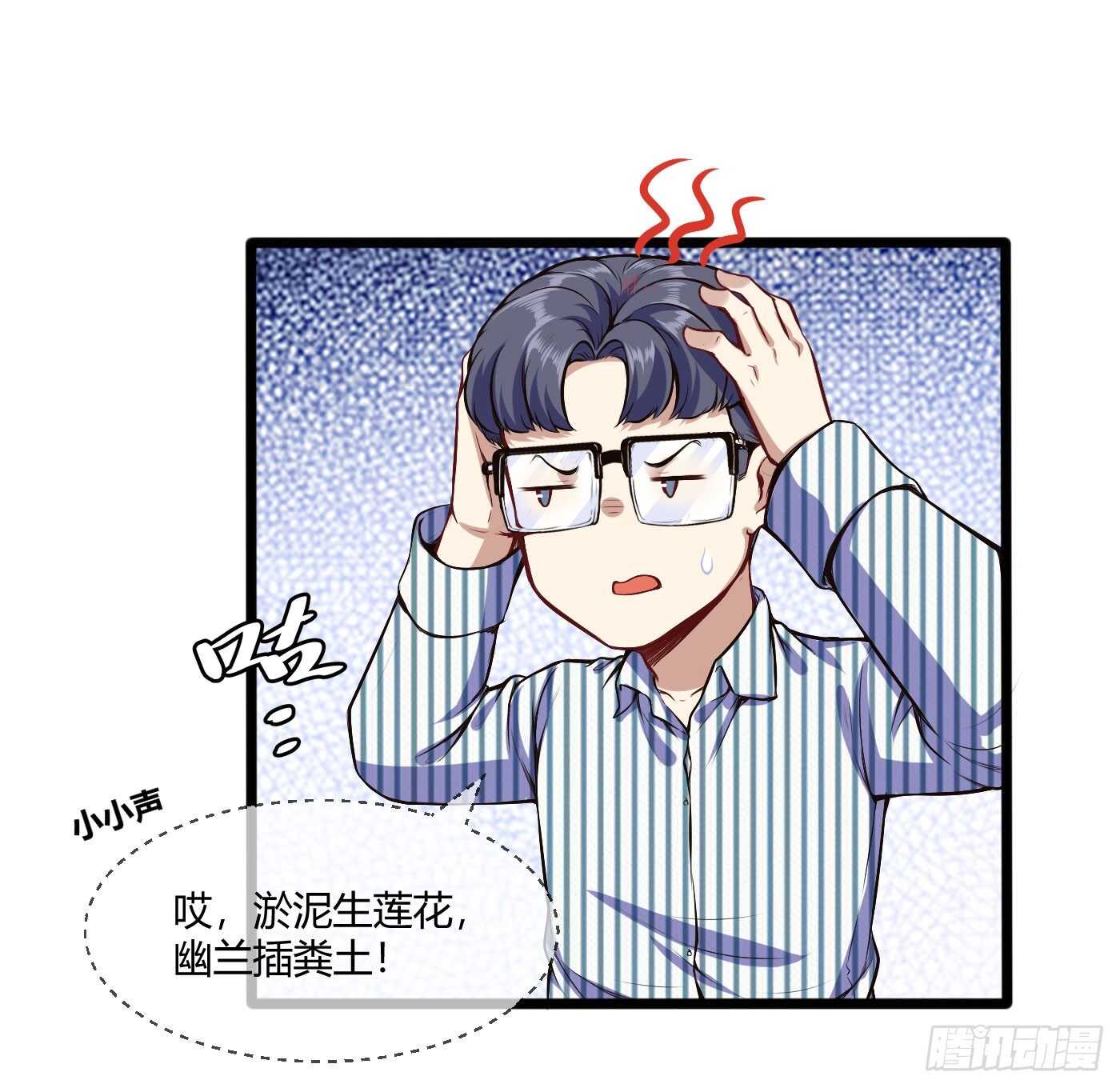 🍼都市阴阳仙医 白梦蝶来上学 第14页