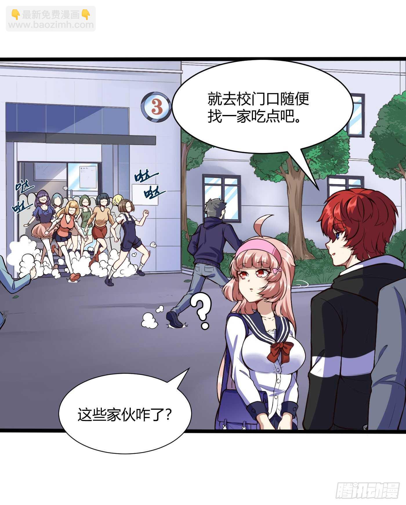 🍼都市阴阳仙医 白梦蝶来上学 第16页