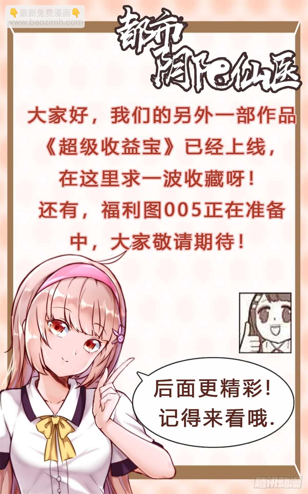 🍼都市阴阳仙医 白梦蝶来上学 第31页