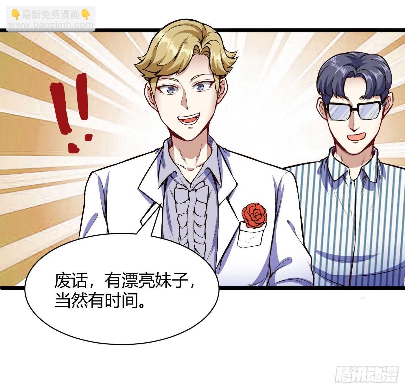 🍼都市阴阳仙医 白梦蝶来上学 第4页