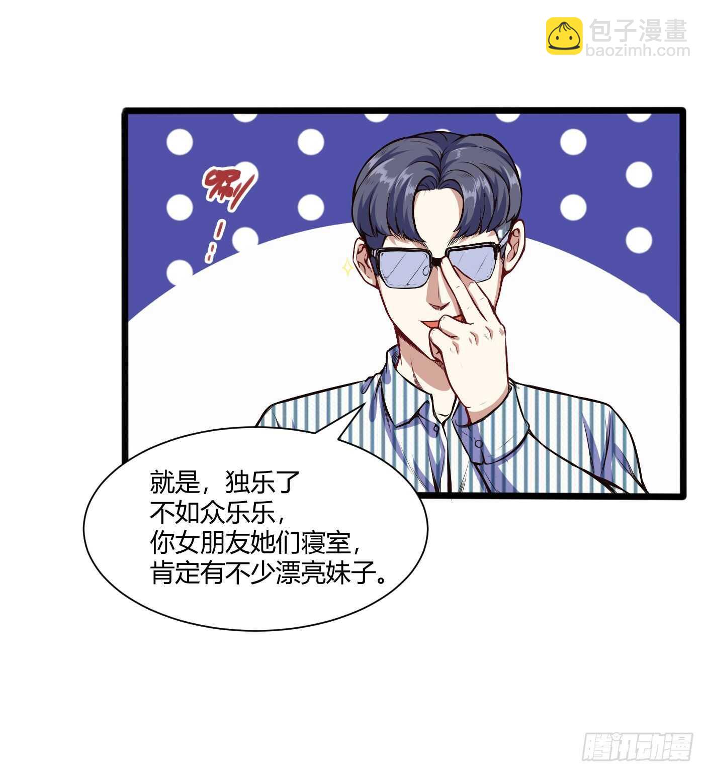 🍼都市阴阳仙医 白梦蝶来上学 第5页
