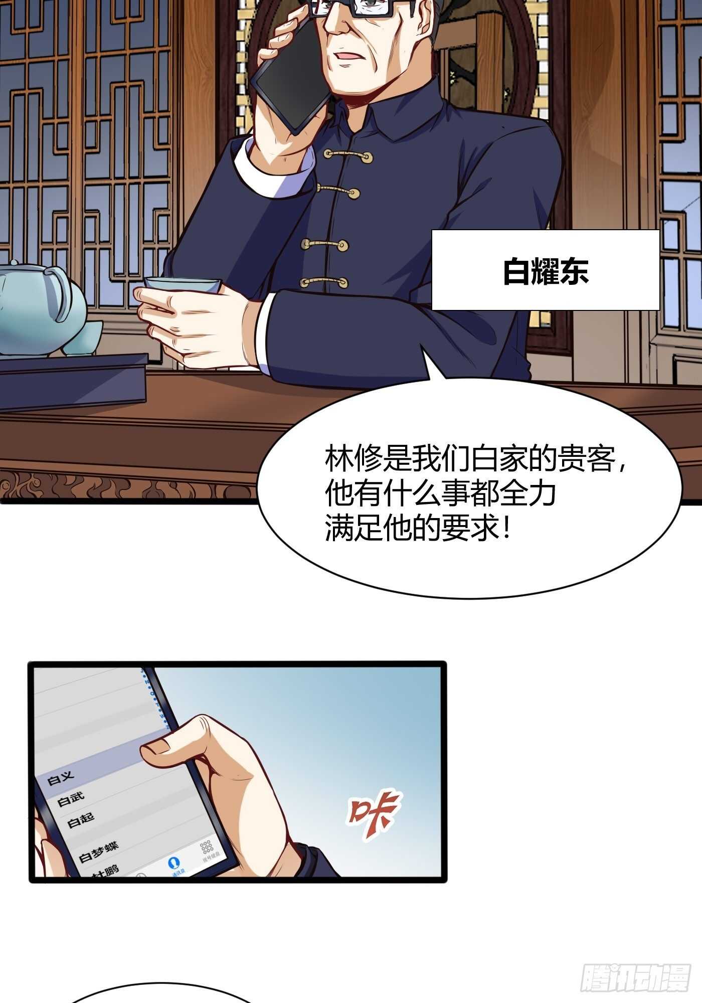 🍼都市阴阳仙医 约架（下） 第10页