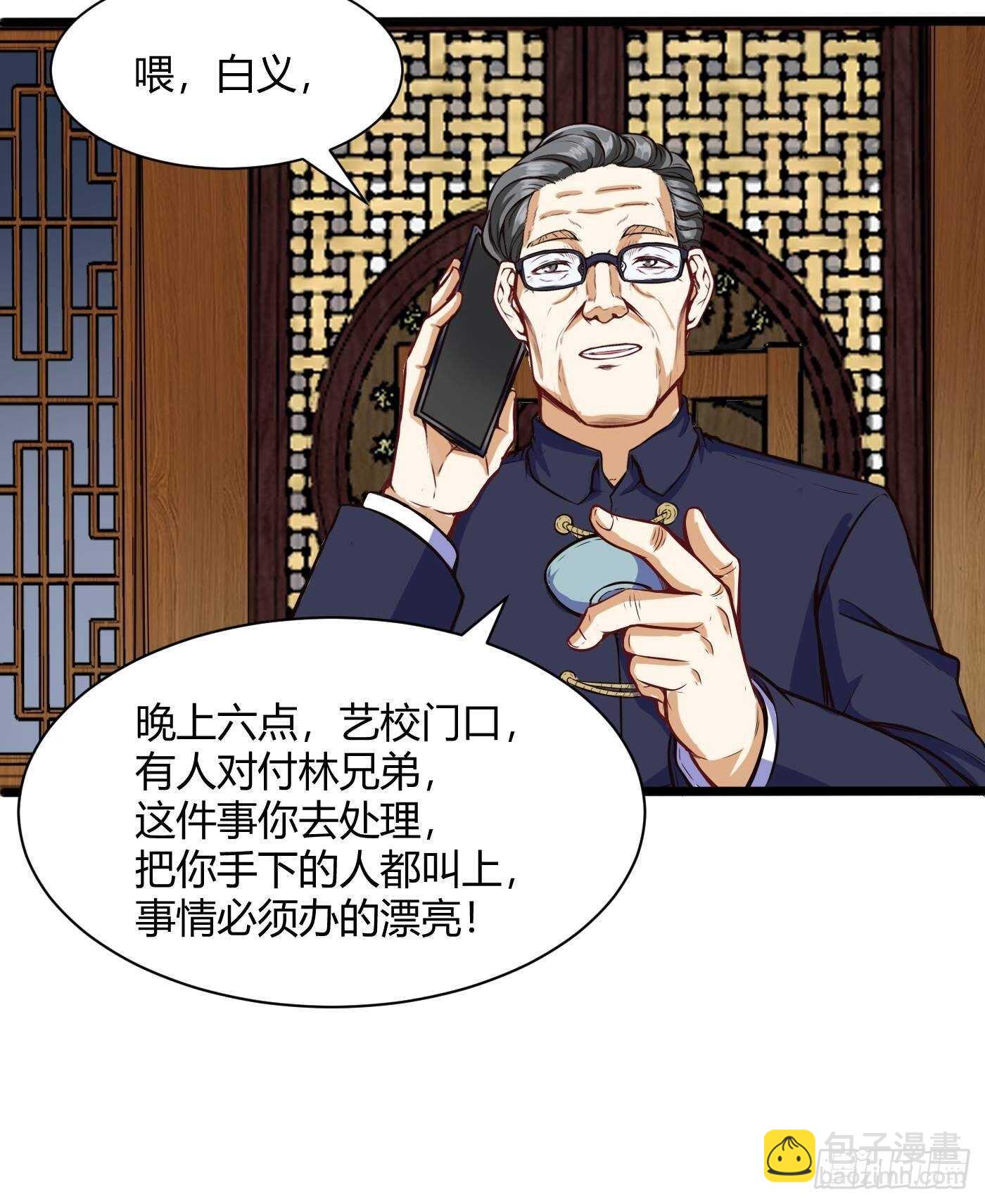 🍼都市阴阳仙医 约架（下） 第11页