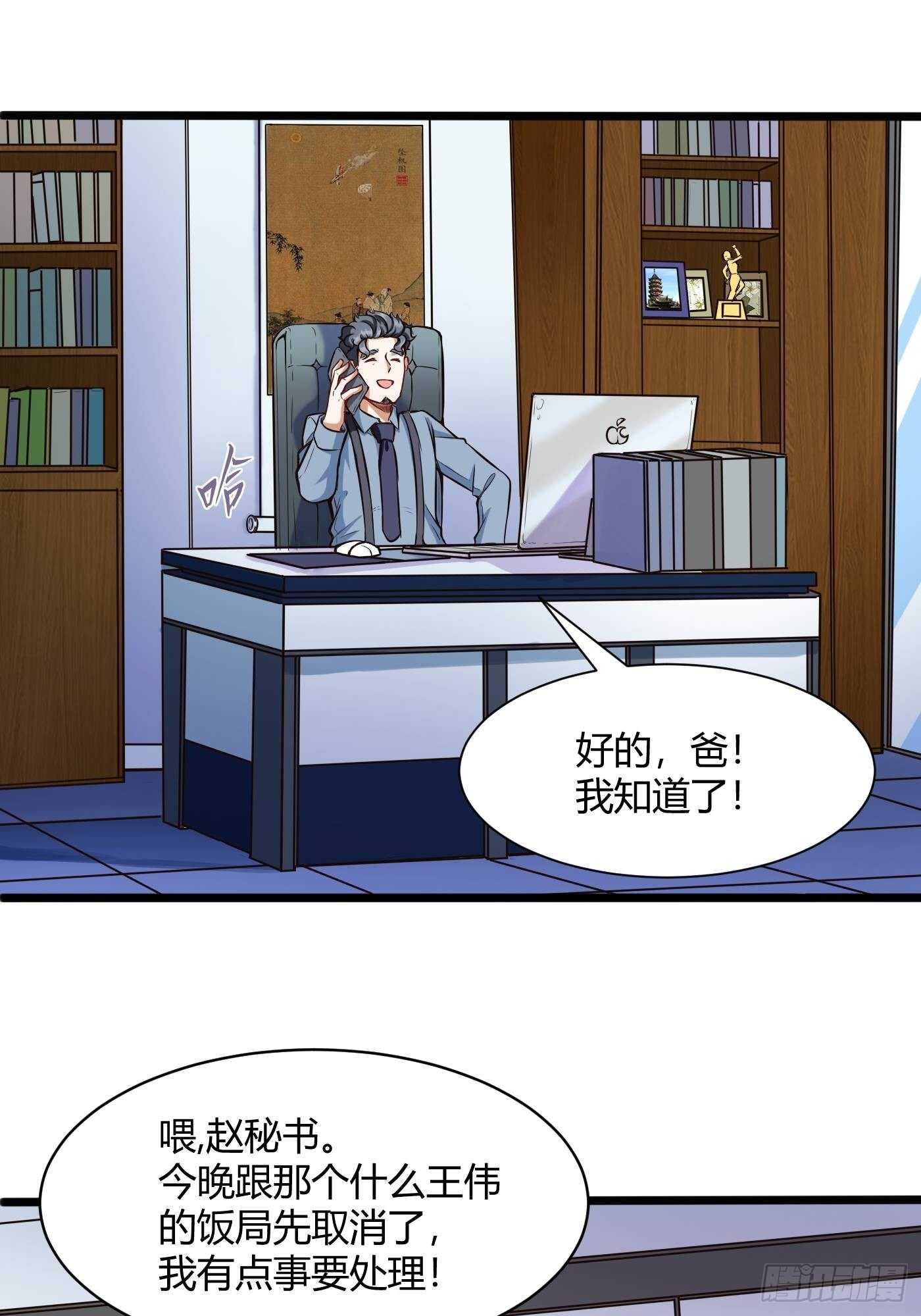 🍼都市阴阳仙医 约架（下） 第12页