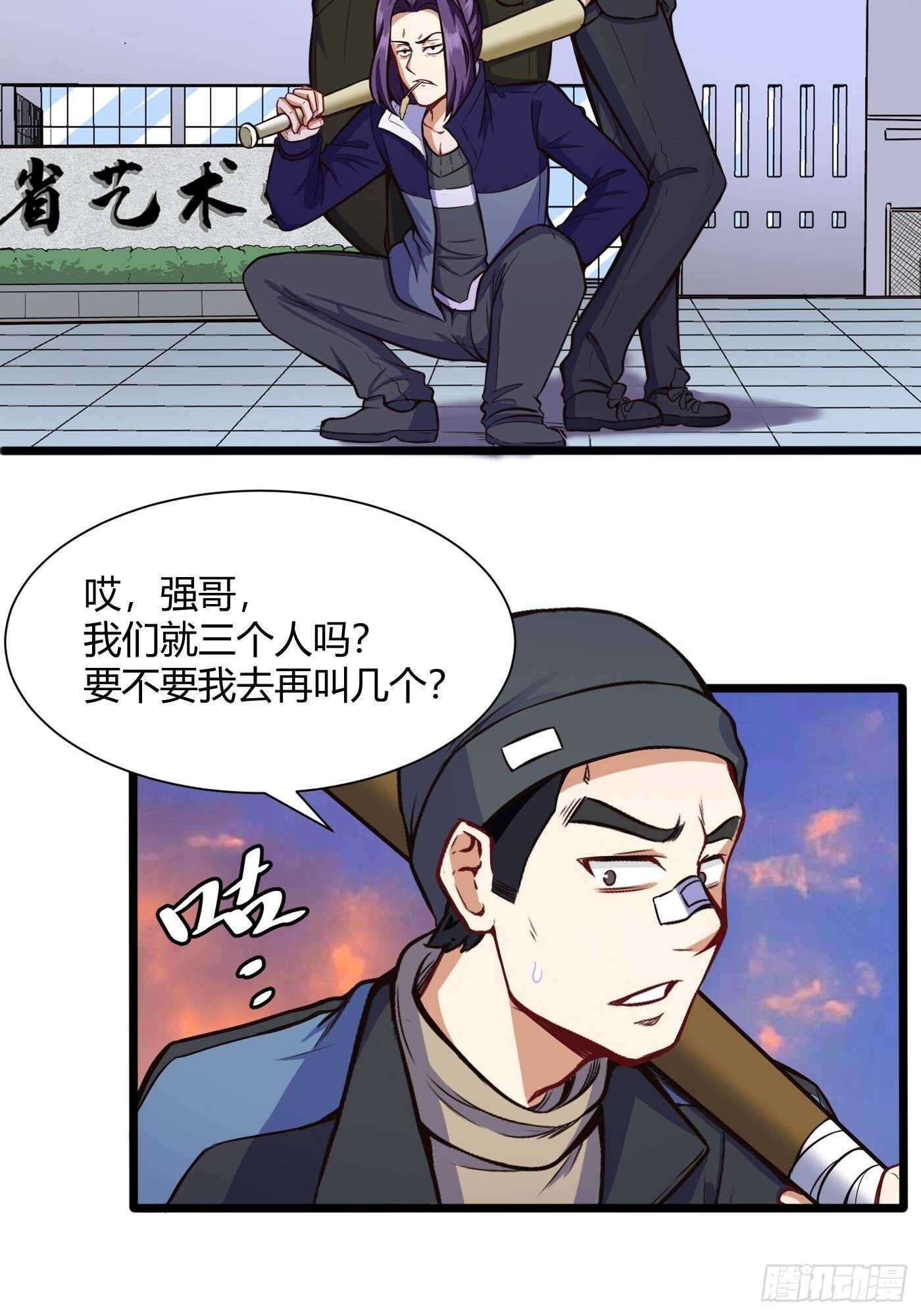 🍼都市阴阳仙医 约架（下） 第19页