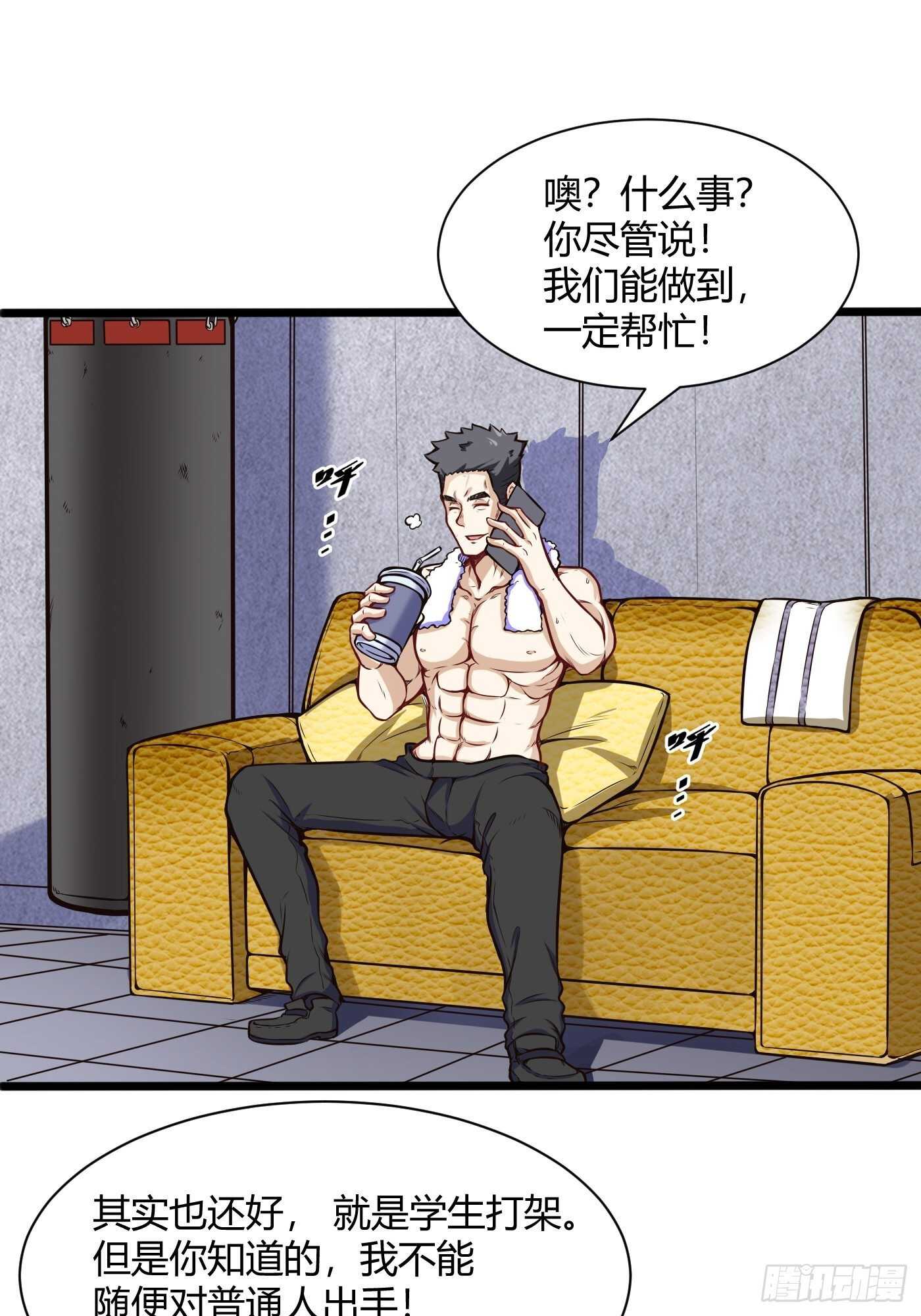 🍼都市阴阳仙医 约架（下） 第2页