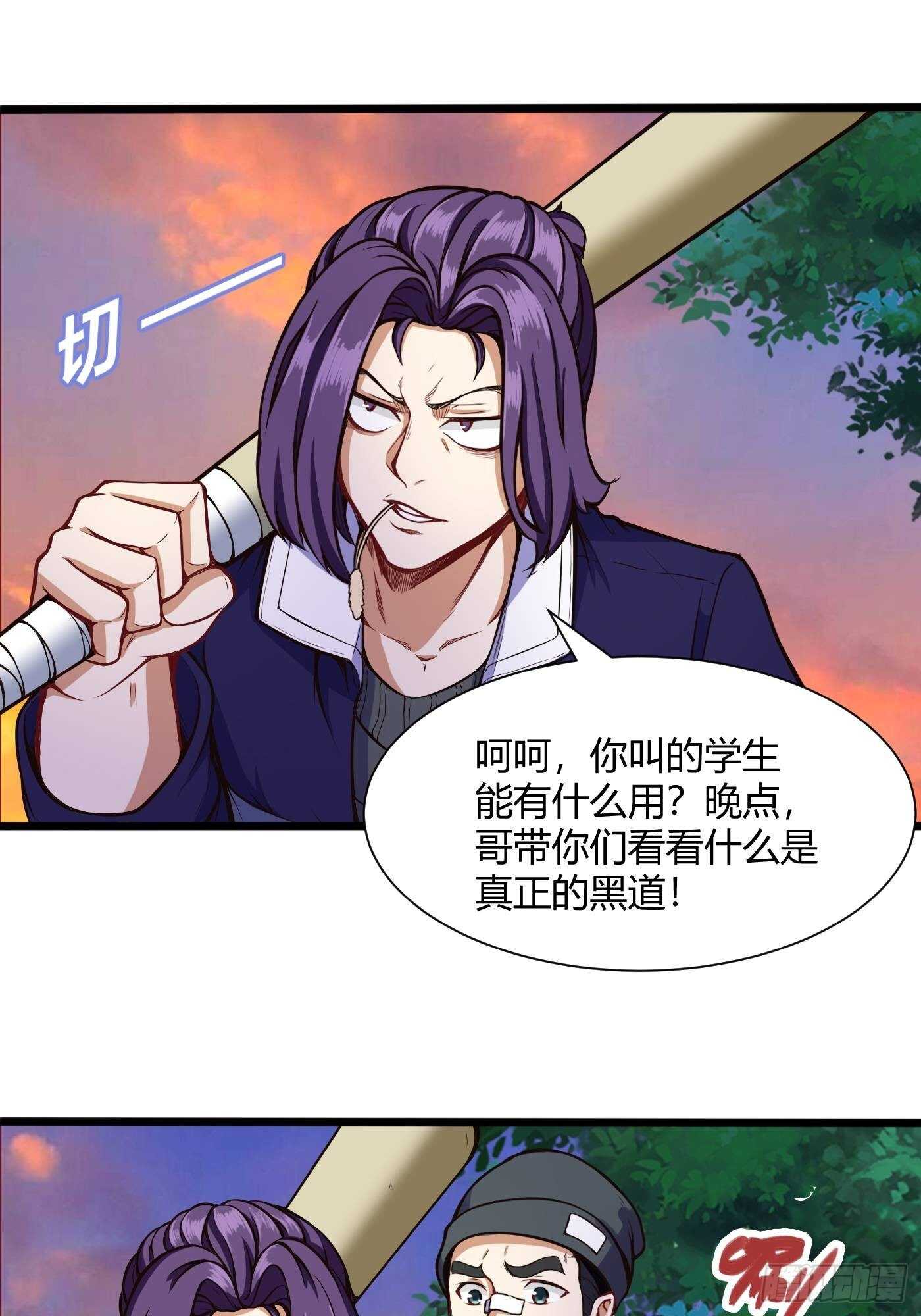 🍼都市阴阳仙医 约架（下） 第20页