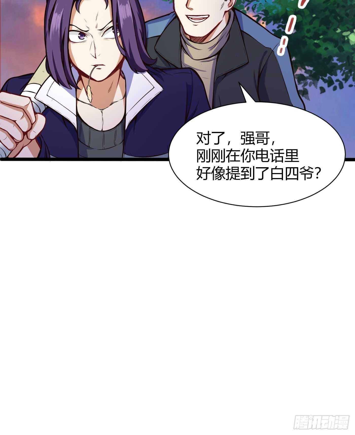 🍼都市阴阳仙医 约架（下） 第21页