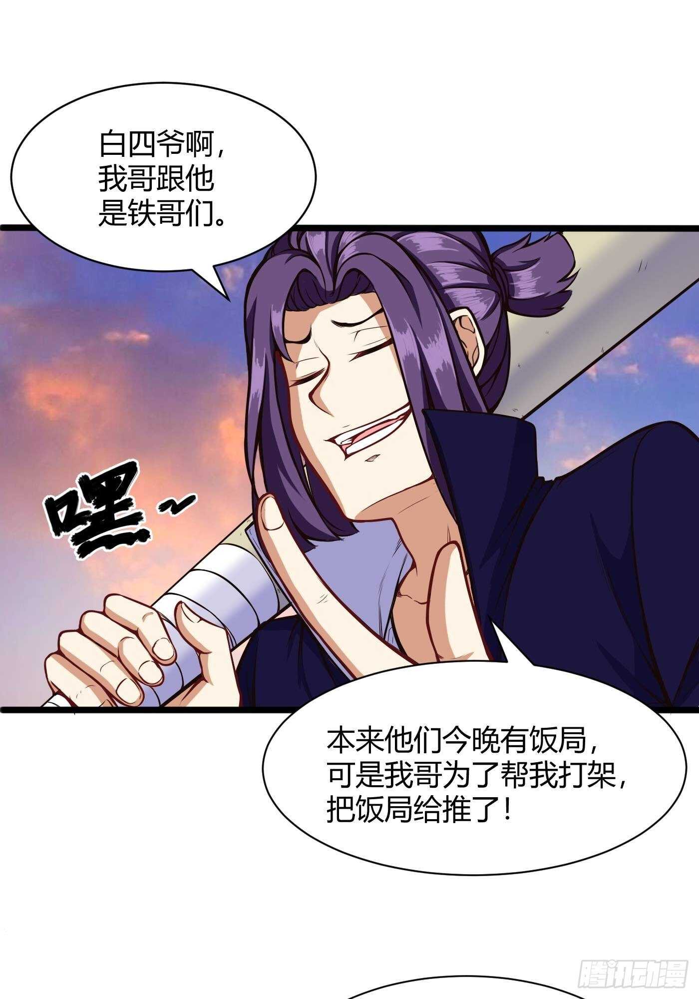 🍼都市阴阳仙医 约架（下） 第22页