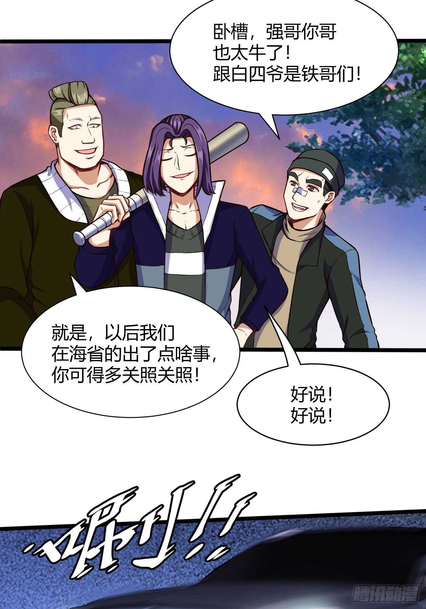 🍼都市阴阳仙医 约架（下） 第23页