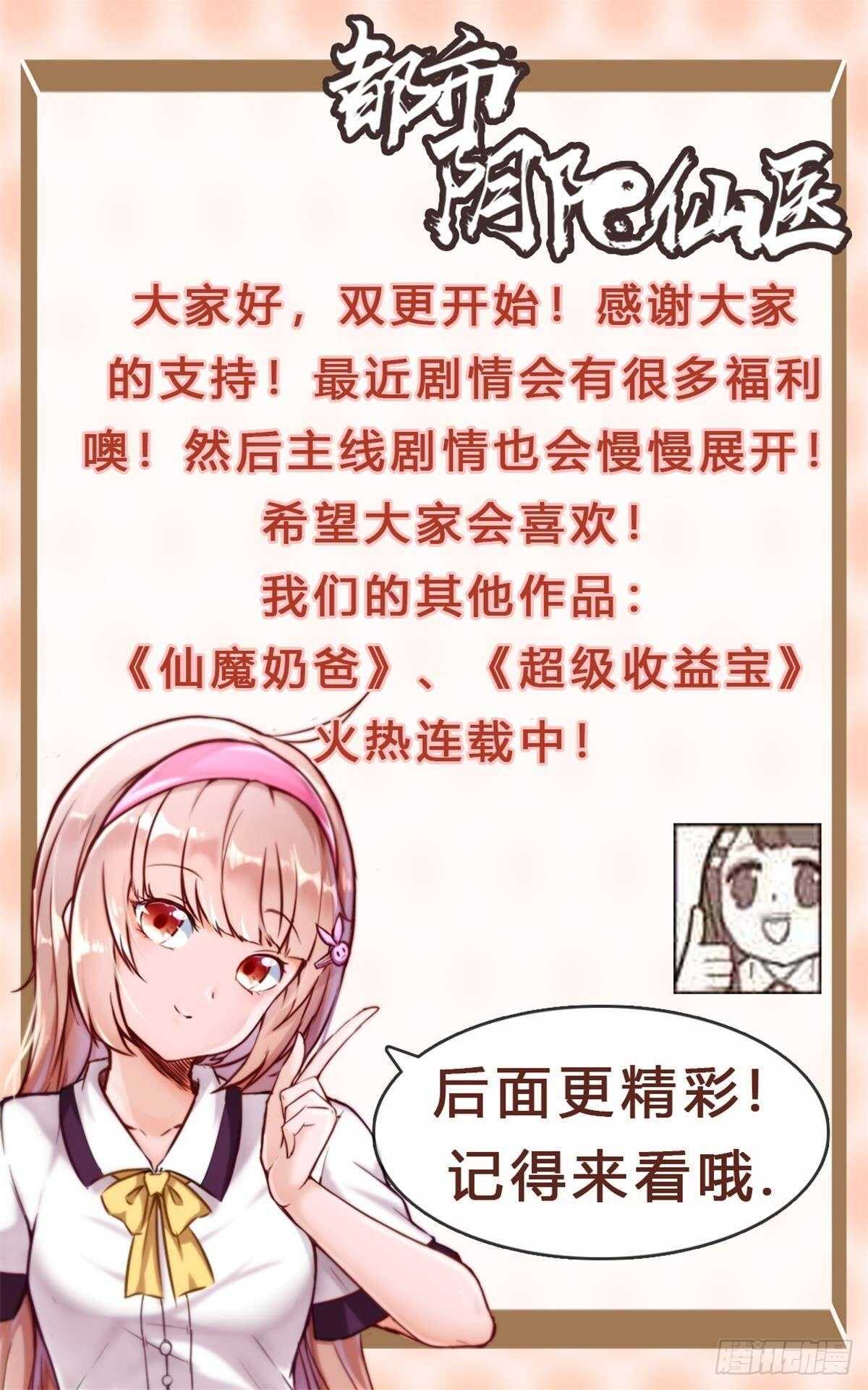 🍼都市阴阳仙医 约架（下） 第27页